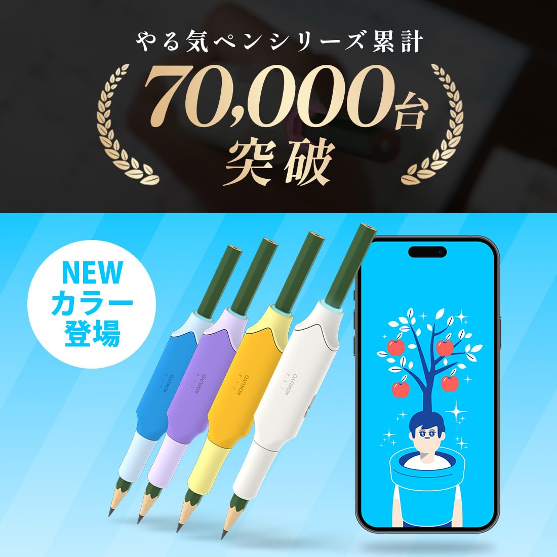 Amazon.co.jp: コクヨ(KOKUYO) しゅくだいやる気ペン【iOS・Android両