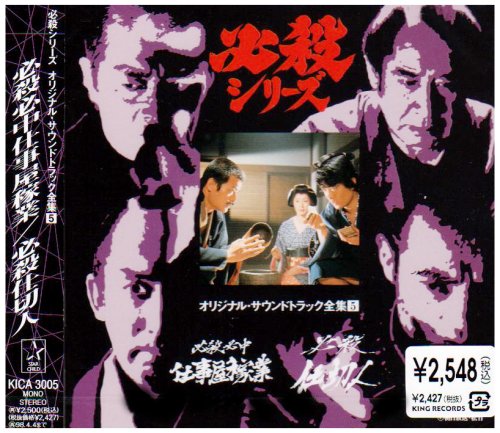 Amazon.co.jp: 必殺必中仕事屋稼業 / 必殺仕切人 ― オリジナル 