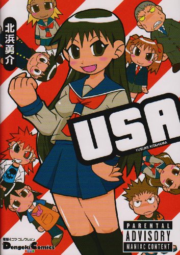 USA (電撃コミックス EX 4コマコレクション)