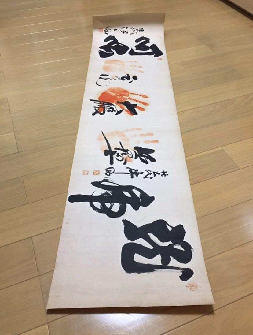 Amazon.co.jp: 手形大鵬 北の富士 玉の海 横綱の手形 立行司25代木村 