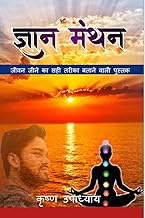 Gyan Manthan / : Paperback 13 December 2021