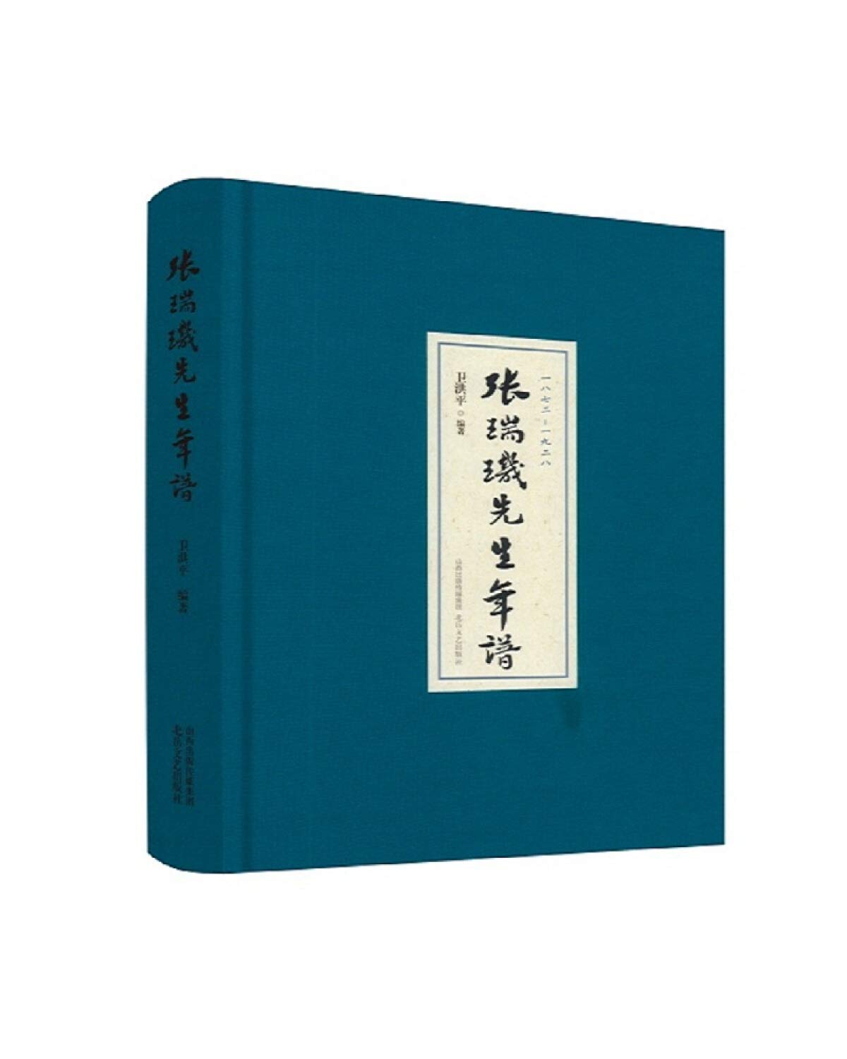 Mr. Zhang Rui ji Chronicle(Chinese Edition)