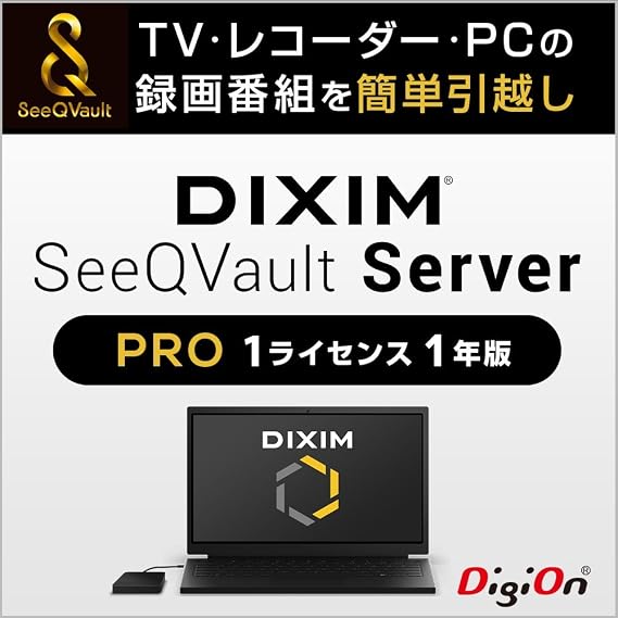 Amazon Co Jp Dixim Seeqvault Server Pro 1ライセンス 1年版 ダウンロード Pcソフト