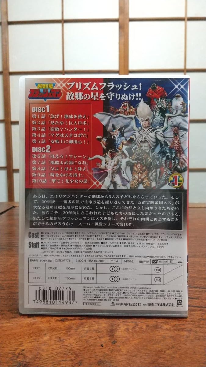 Amazon.co.jp: 超新星フラッシュマン DVD Vol.1 (第1～10話収録