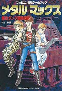 【大人気☆レア】早い者勝ち！説明書　箱あり　メタルマックス　ファミコン Yahoo!オークション -「メタルマックス」(ファミコン) (テレビ