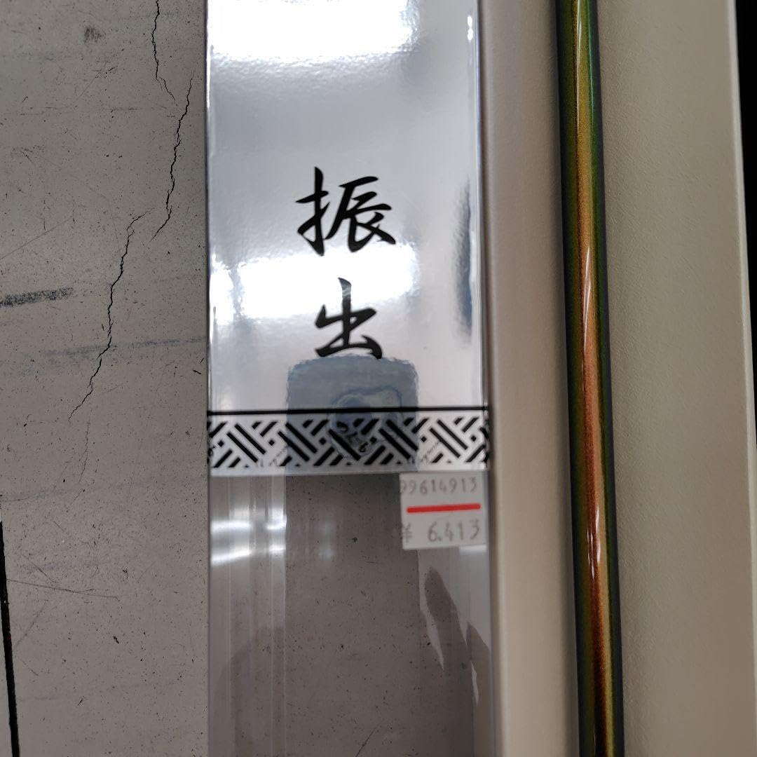 オオモリ-めぐる-鋭光-振出-十一尺 かちどき へら竿 旋 めぐる (振出) 鋭