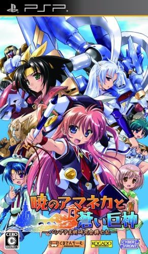 Amazon Com Akatsuki No Amaneka To Aoi Kyojin Japan Import Video Games