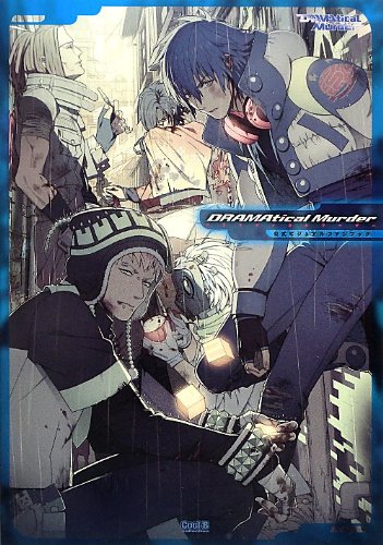 DRAMATICAL MURDER公式ビジュアルファンブック (Cool‐B Collection)