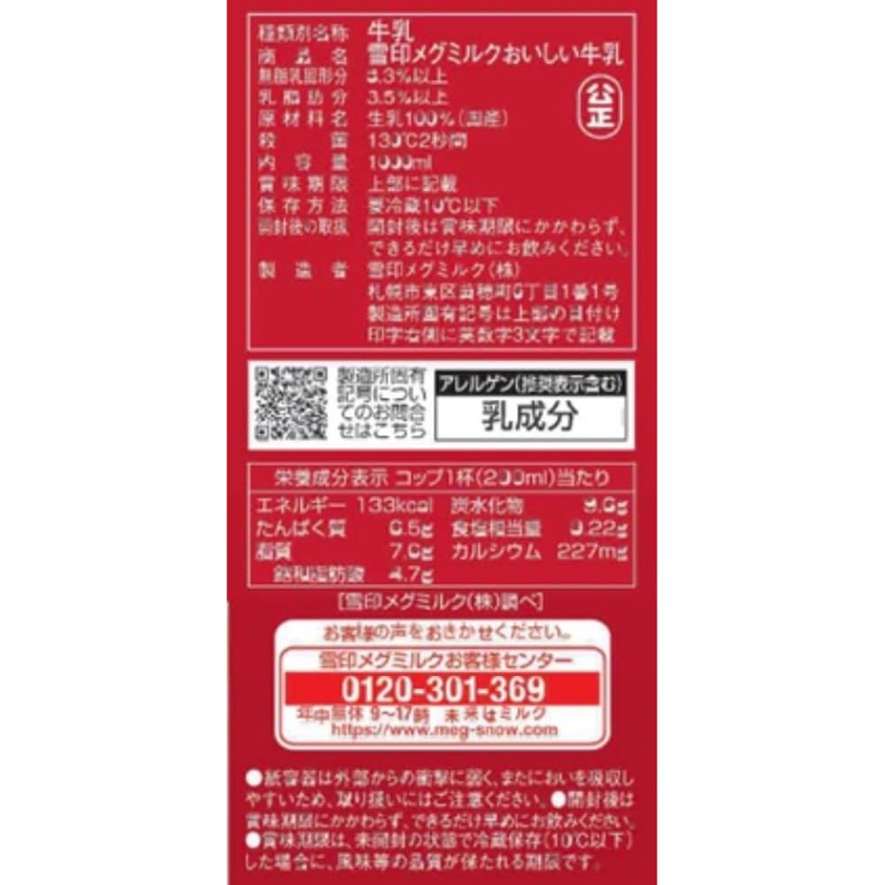 Amazon.co.jp: Megmilk Snow Mark Meg Milk Delicious Milk, 33.8 fl