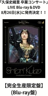 【完全生产限定盘Blu-ray】 乃木坂46 SHIKUBO GRADUATION CONCERT (规格・封入特典:豪华小册子,三面背规格)久保史绪里 毕业音乐会 毕业音乐会