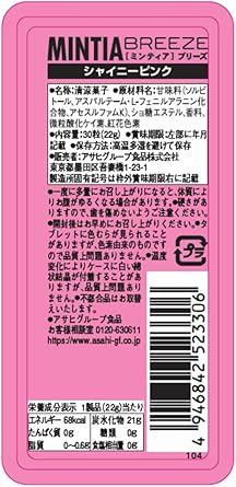 Amazon アサヒgs ミンティアブリーズ シャイニーピンク 30粒 22g 8個 ミンティア ミントタブレット 通販 Amazon アサヒgs ミンティアブリーズ シャイニーピンク 30粒 22g 8個 ミンティア ミントタブレット 通販