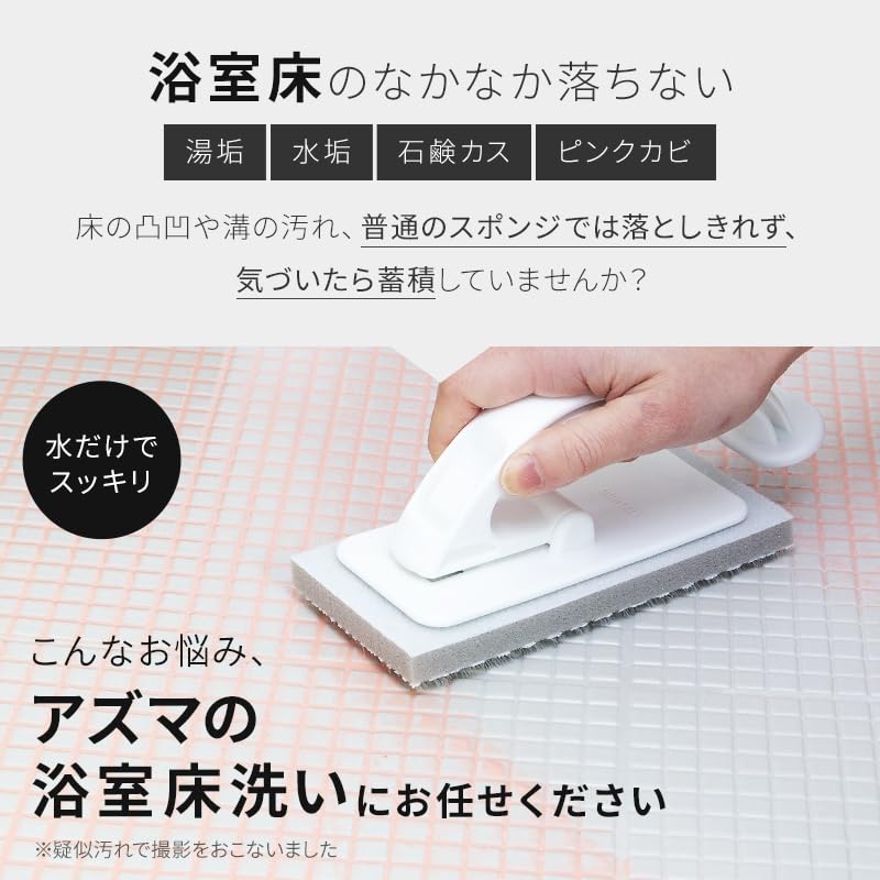 Amazon.co.jp: アズマ工業(Azuma Industrial): 浴室の床そうじ