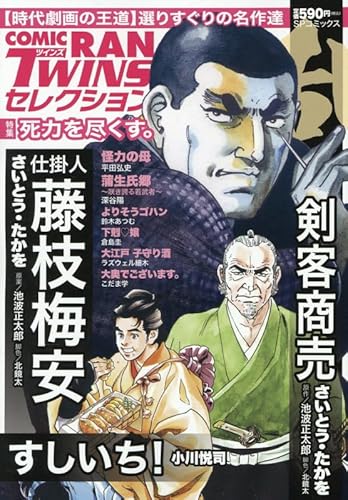 コミック乱ツインズセレクション 死力を尽くす。: SPコミックス SPポケットワイド