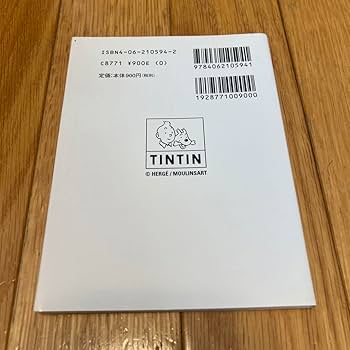 Amazon.co.jp: タンタンポストカードブック キャラクター編 フランス