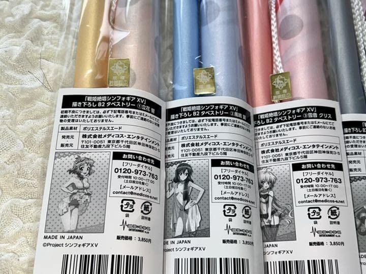 Amazon.co.jp: 戦姫絶唱シンフォギアXV Bタペストリー セット