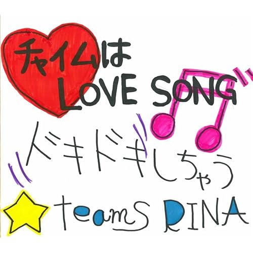 Amazon Music Ske48 Team S のチャイムはlove Song Amazon Co Jp