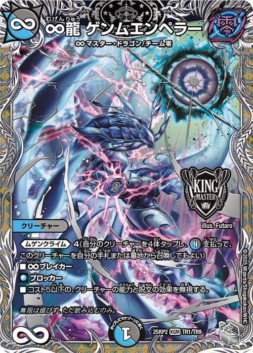 Amazon.co.jp: デュエルマスターズ 王道W ∞龍 ゲンムエンペラー(銀