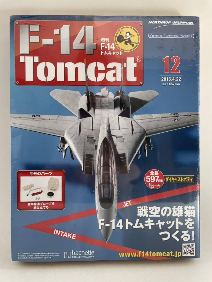 Amazon.co.jp: アシェット F-14 トムキャットをつくる #12 ダイ 