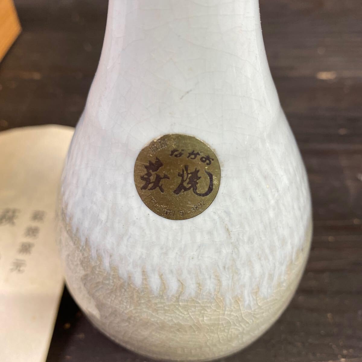 Amazon.co.jp: e1590 萩焼窯元 萩殿窯 花瓶 花器 花入 一輪挿し 一輪挿