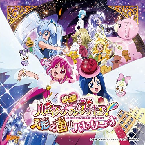 Amazon.co.jp: 「映画ハピネスチャージプリキュア!」挿入歌シングル Amazon.co.jp: 「映画ハピネスチャージプリキュア!」挿入歌シングル