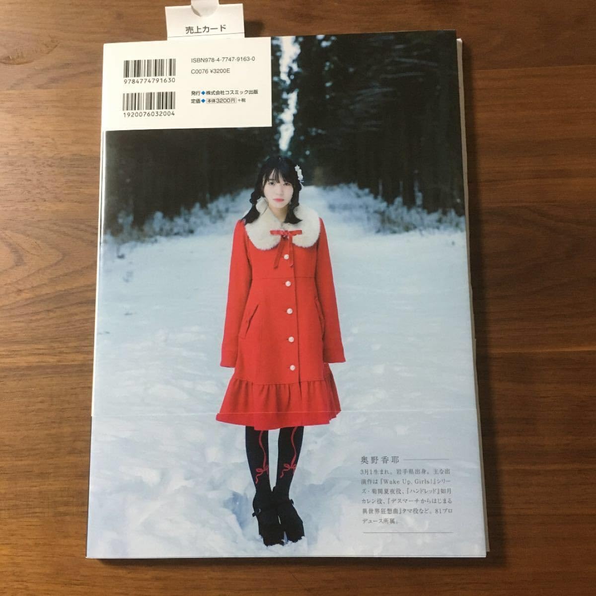 直筆サイン本　かやたん 奥野香耶1stフォトブック Amazon.co.jp: 奥野香耶 直筆サイン入 1stフォトブック かやたん