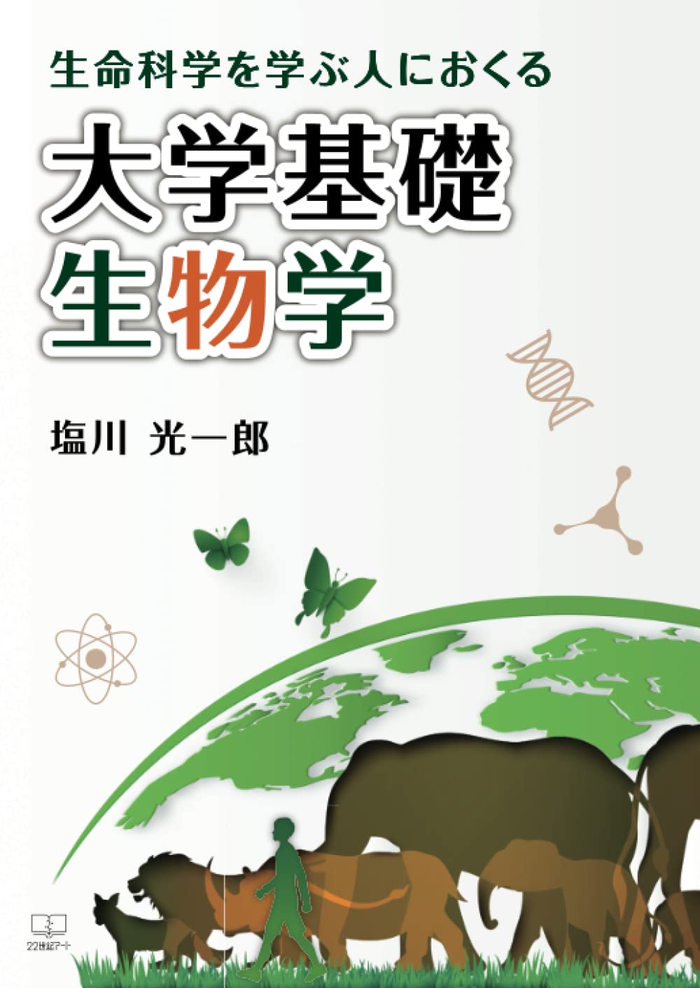 OD＞分子発生学-細胞分化のしくみ 塩川光一郎 2026年最新Yahoo