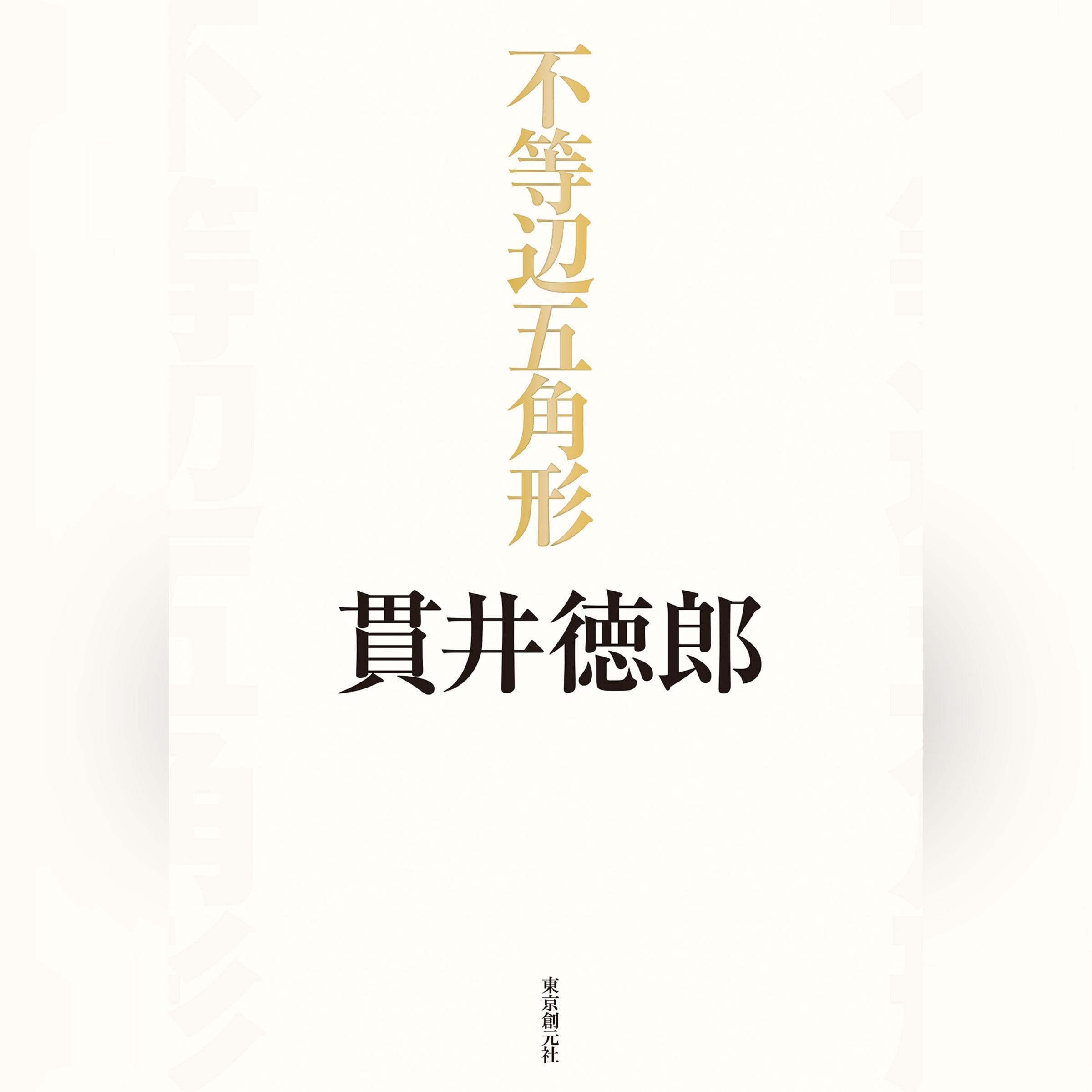 貫井徳郎 15冊 文庫本 まとめ売り 貫井徳郎 15冊 文庫本 まとめ売り 貫井徳郎 15冊 文庫本 まとめ