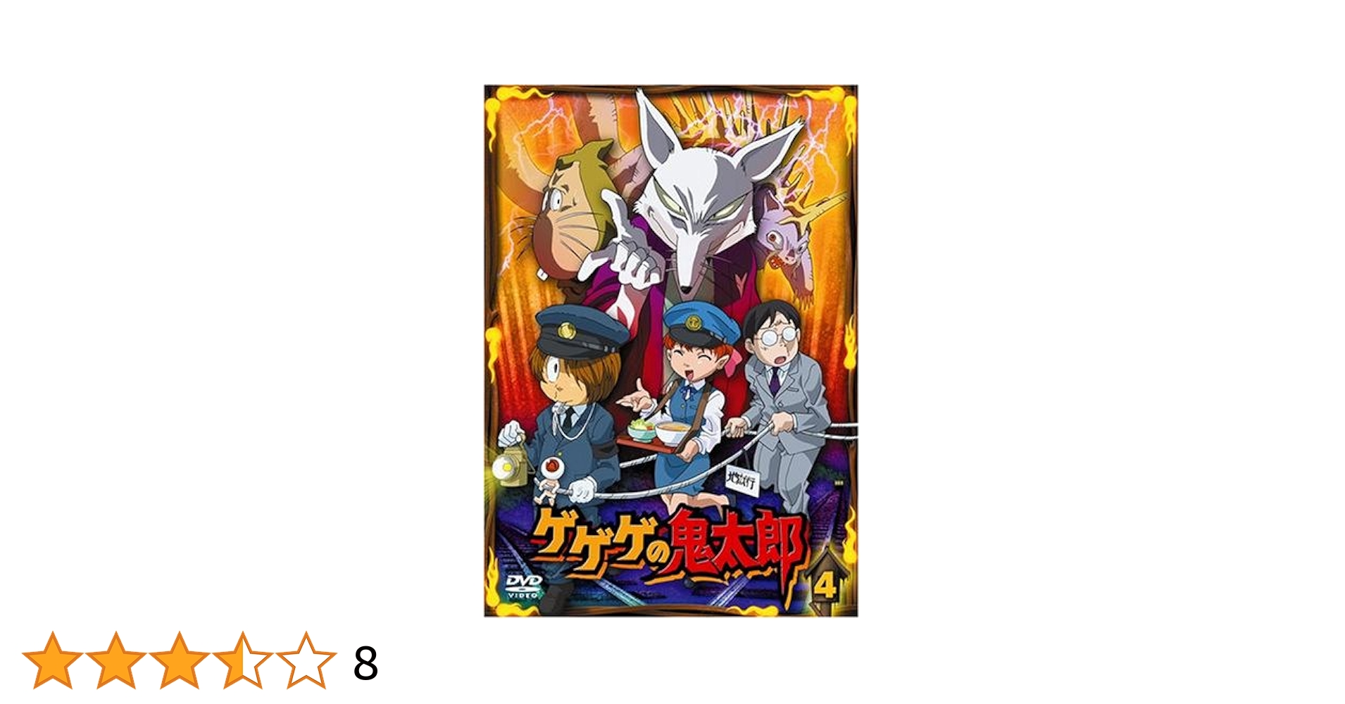 ゲゲゲの鬼太郎 劇場版 4巻セット dvd Amazon.com: Gegege No