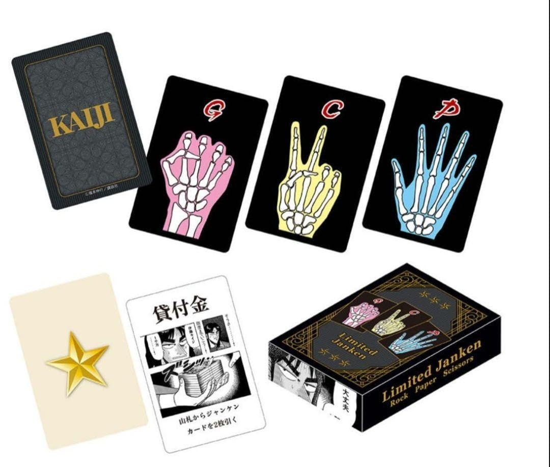 【希少・即完売品】カイジ展 　 限定ジャンケン　Eカード　セット　ボードゲーム 大カイジ展 限定ジャンケン Eカードセット - メルカリ