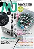 MJ無線と実験2016年9月号