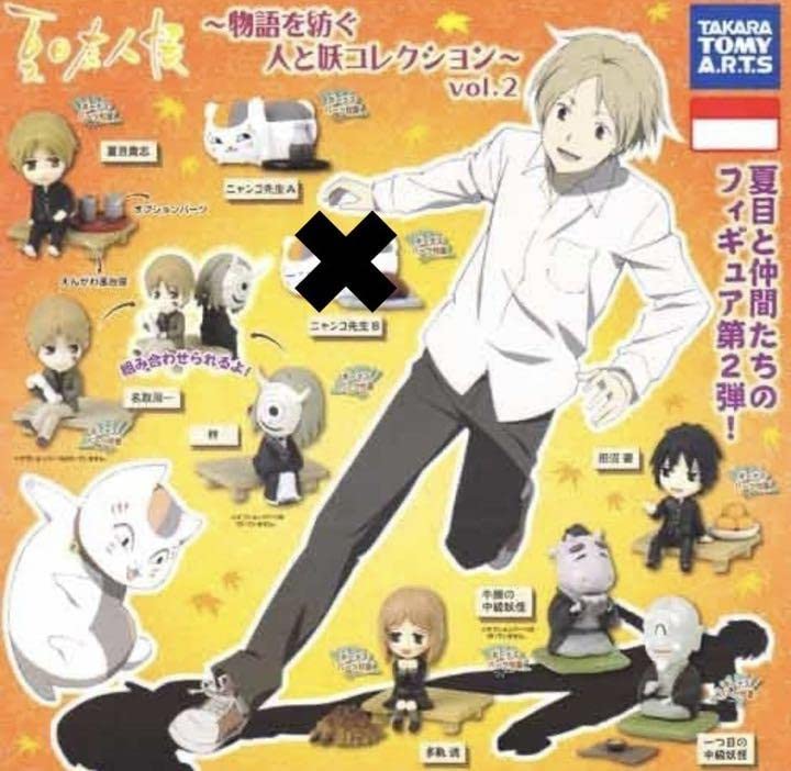 Amazon | 夏目友人帳 人と妖コレクション vol.2 8種 セミコンプ