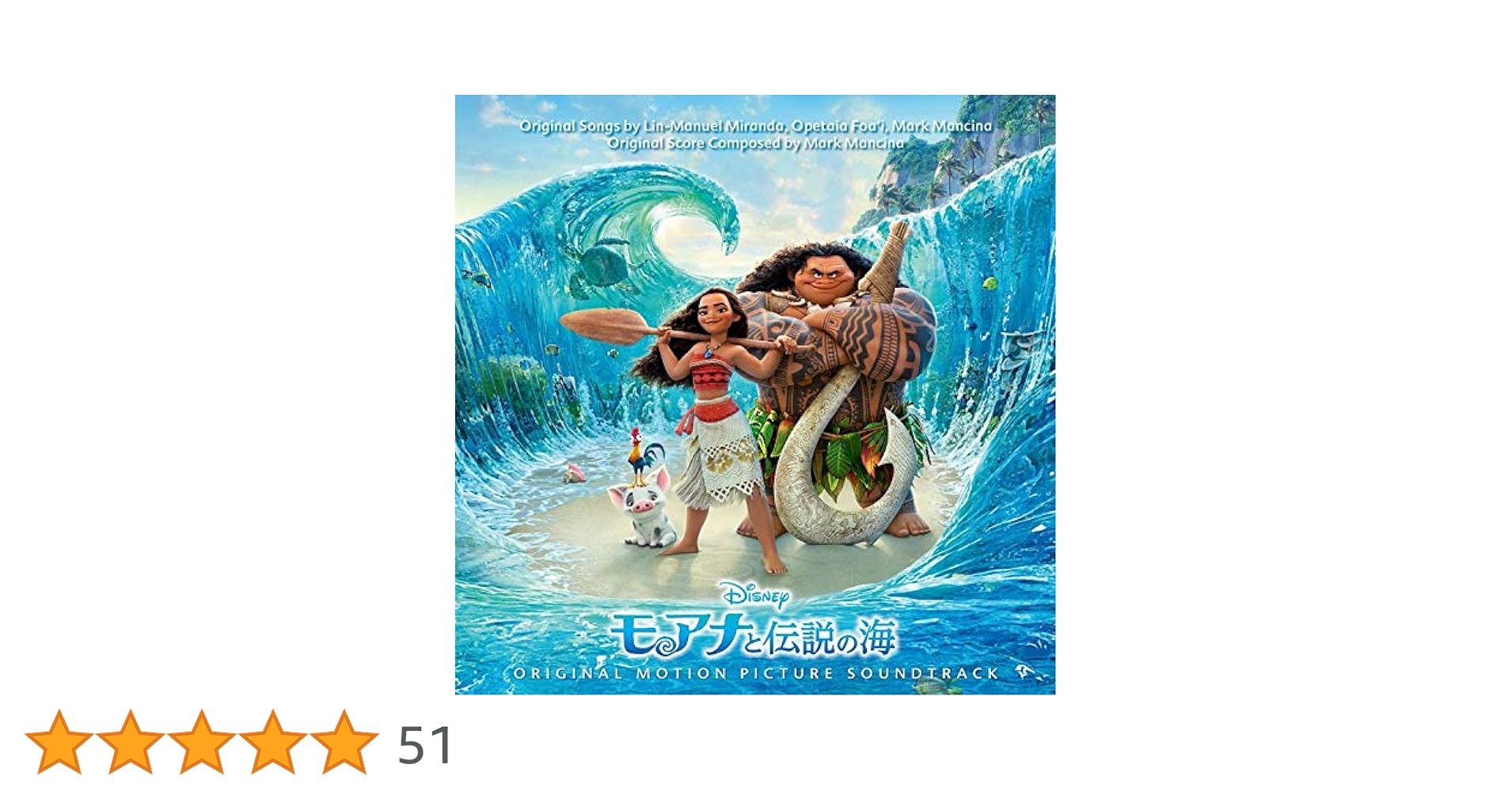 Amazon.co.jp: モアナと伝説の海 オリジナル・サウンドトラック