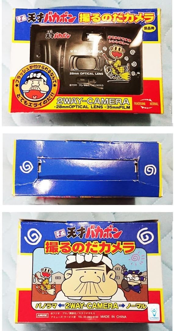 天才バカボン 撮るのだカメラ