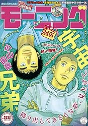 ○週刊モーニング 1999年 47号 11/4 モーニング 2024年47号｜モーニング
