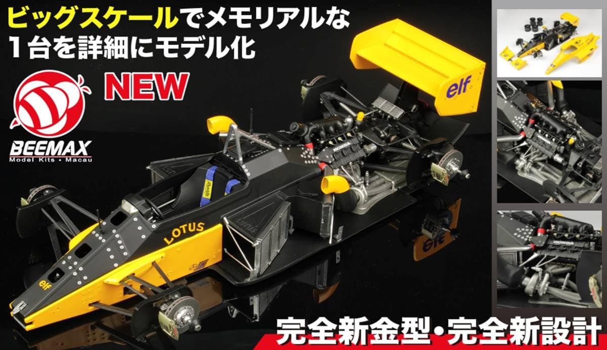 Amazon.co.jp: プラッツBEEMAX BX12001 112 ロータス 99T 1987 モナコ
