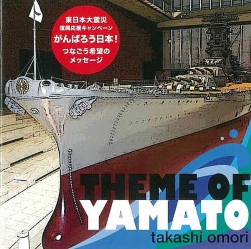 THE THEME OF YAMATO　/　大森隆志　：未開封CD THE THEME OF YAMATO / 大森隆志 ：未開封CD