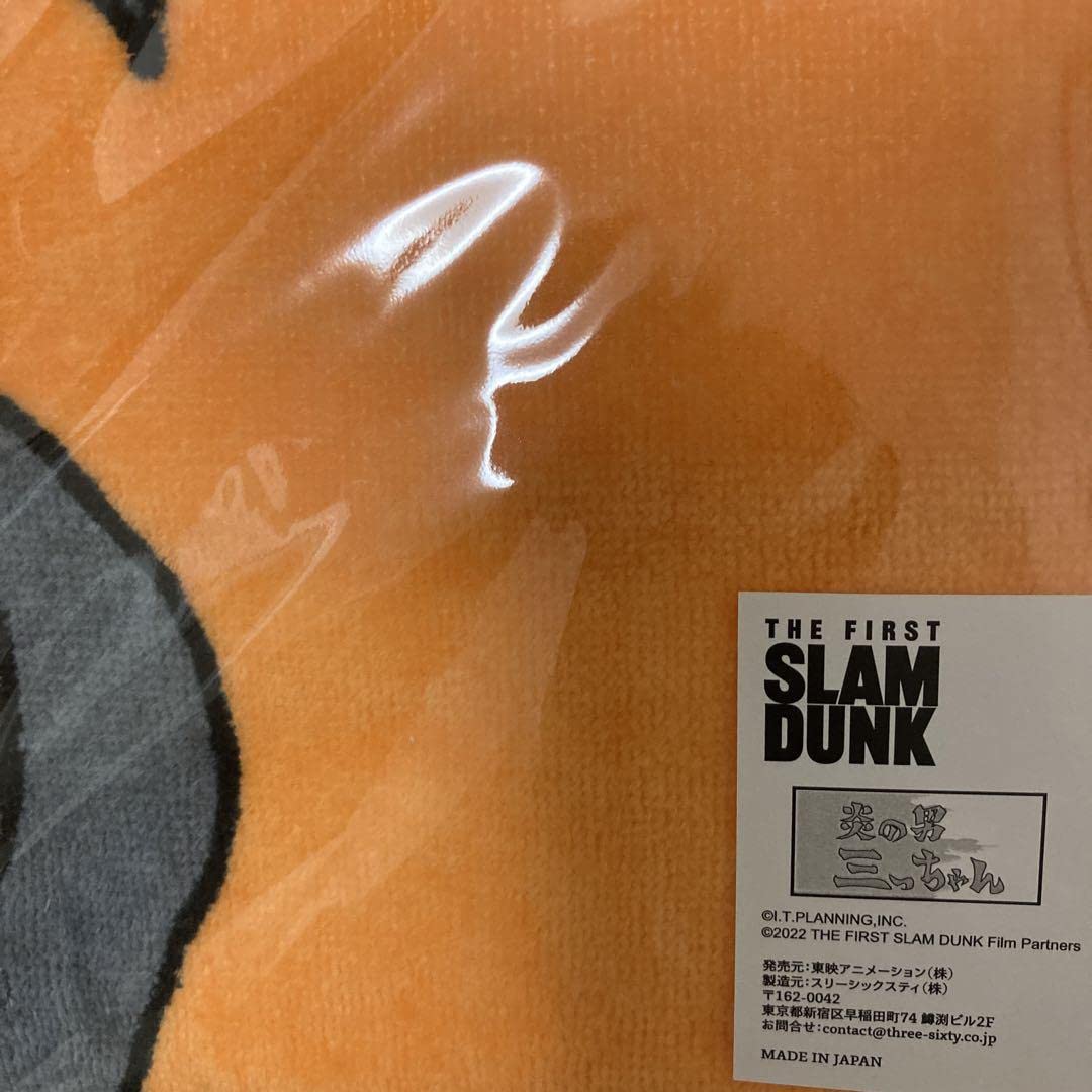 Amazon.co.jp: スラムダンク バスタオル 炎の男三っちゃん : ホビー