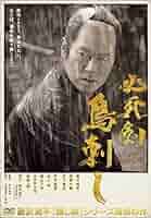 必死剣鳥刺し [Blu-ray] 豊川悦司, 池脇千鶴, 吉川晃司, 戸田菜穂 Amazon.co.jp: 必死剣鳥刺し [Blu-ray] : 豊川悦司, 池脇千鶴