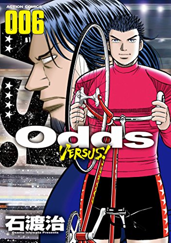 PDFダウンロード Odds VS! : 6 (アクションコミックス) バイ