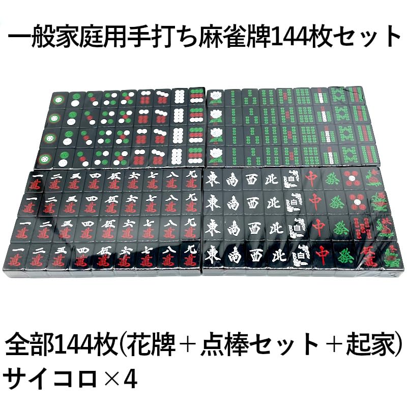 Amazon | 手打ち用麻雀牌 27ミリ 黒色 麻雀牌セット 27mm