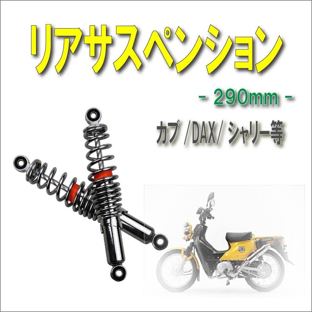 カブ　ローダウンコイル、サス、 スタンドセット カブ ローダウンコイル、サス、 スタンドセット カブ ローダウン