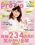 ２０１６年秋冬　Ｆｉｒｓｔ　Ｐｒｅ－ｍｏ　妊娠がわかったらすぐ読む本