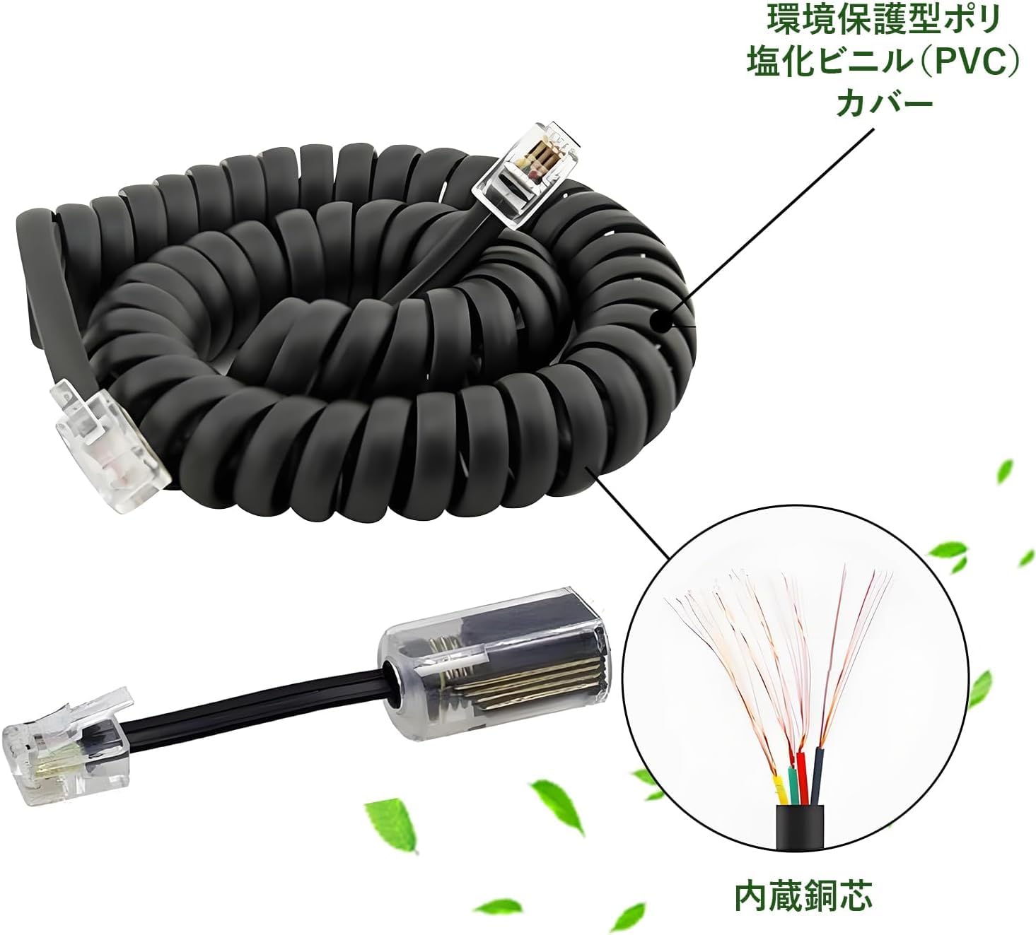 Amazon | 黑 受話器用カールコード 3m電話ケーブル RJ9電話延長