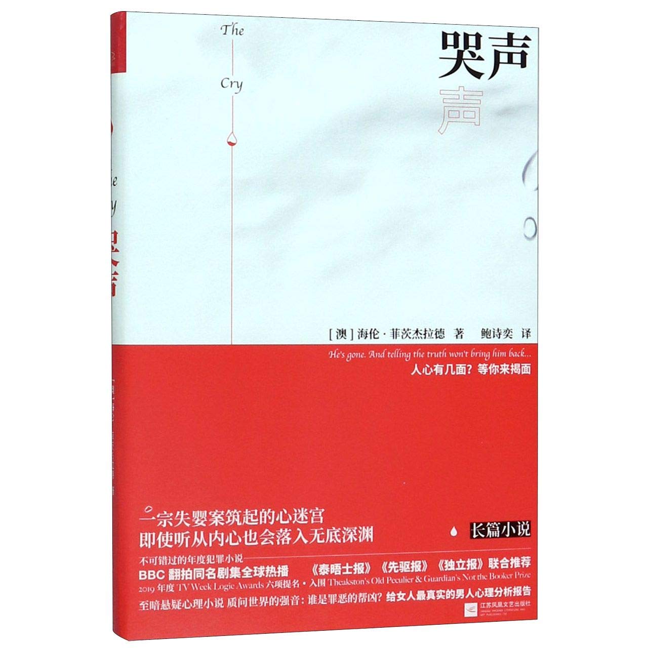 The Cry (Chinese Edition)