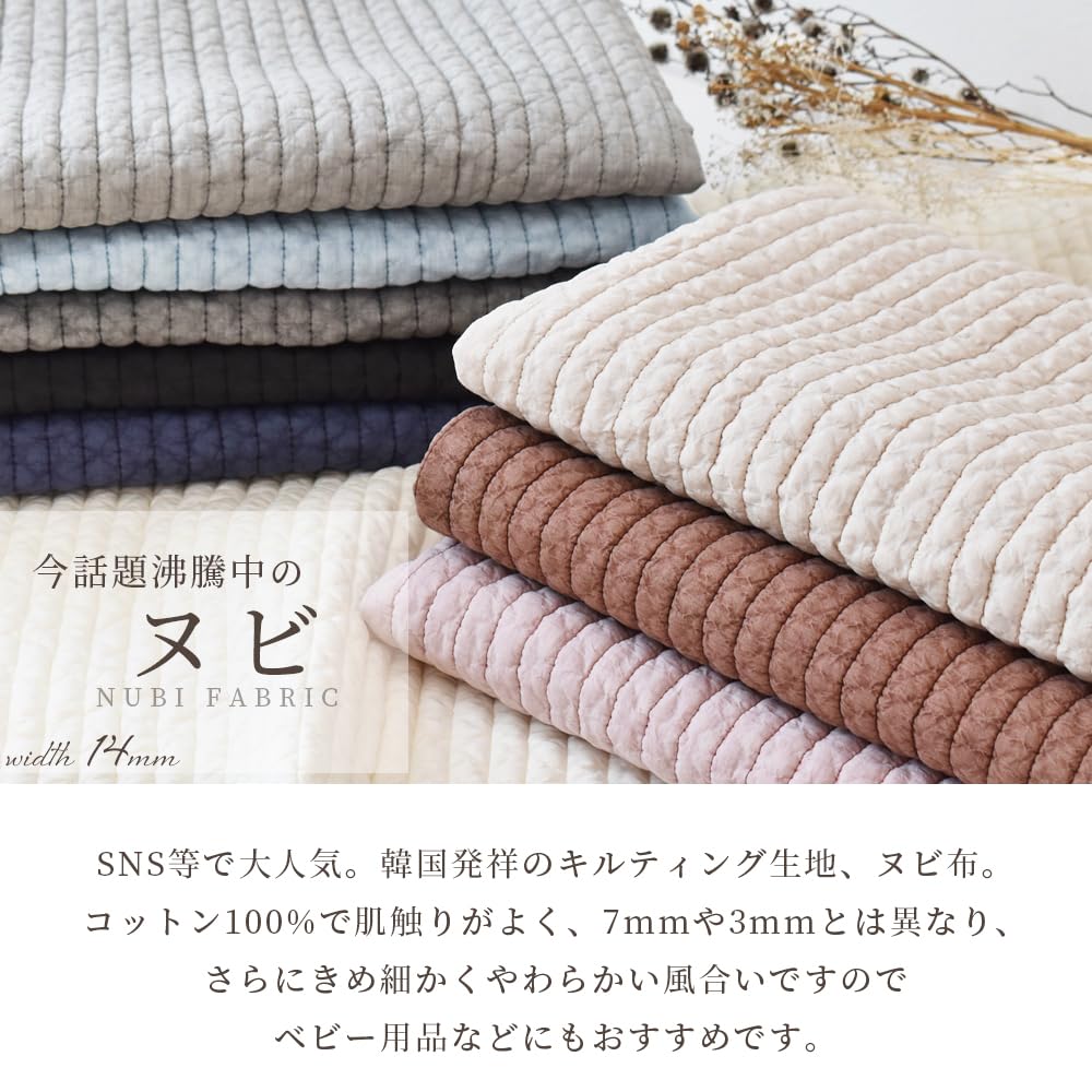Amazon | MYmama 韓国直輸入 ヌビ キルティング 14mm幅 生地 イブル 