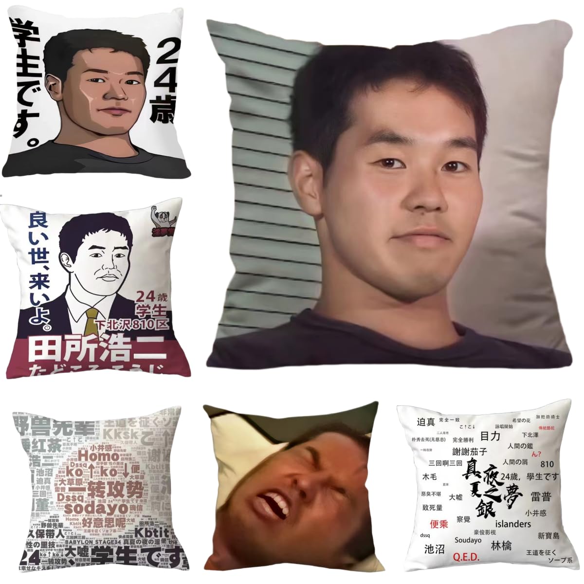 Amazon｜野獣先輩 抱きまくら グッズ 田所浩二 45*45cm 60*60cm