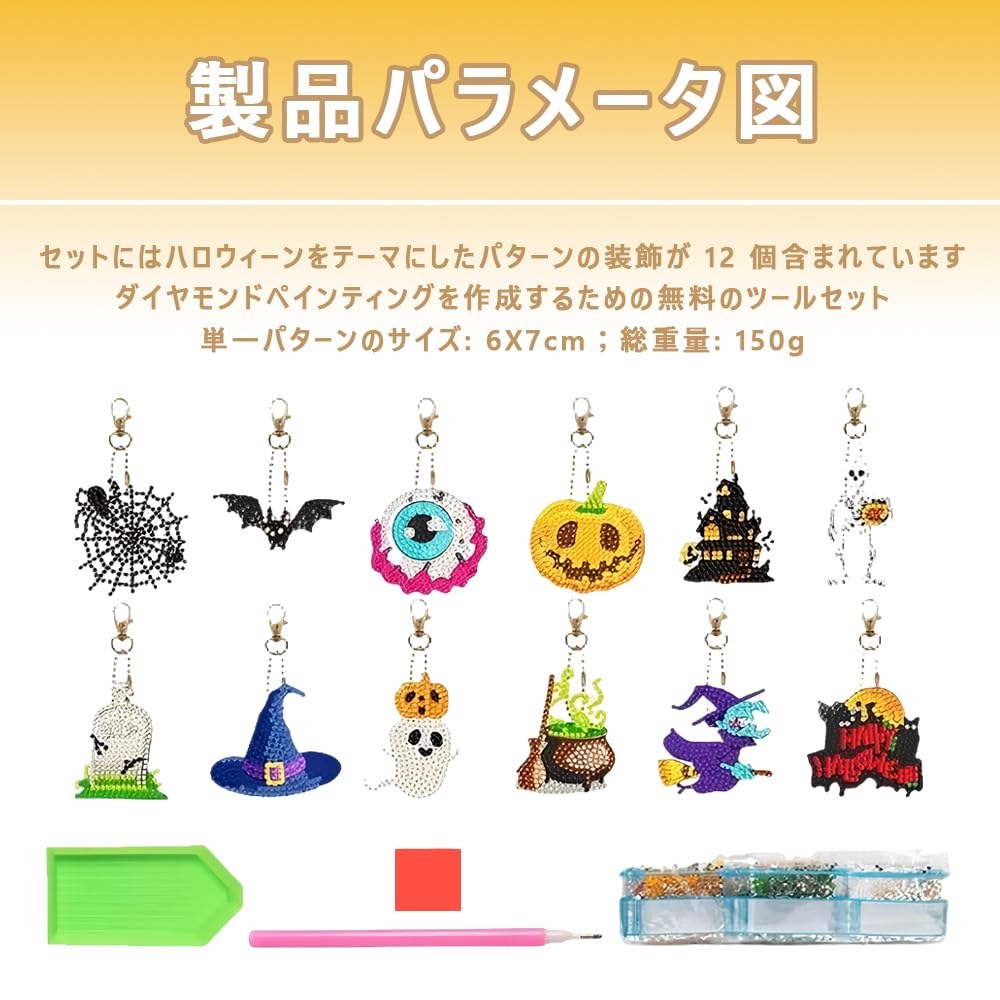 Amazon.co.jp: ダイヤモンドアートキーホルダー 12 個 ハロウィン
