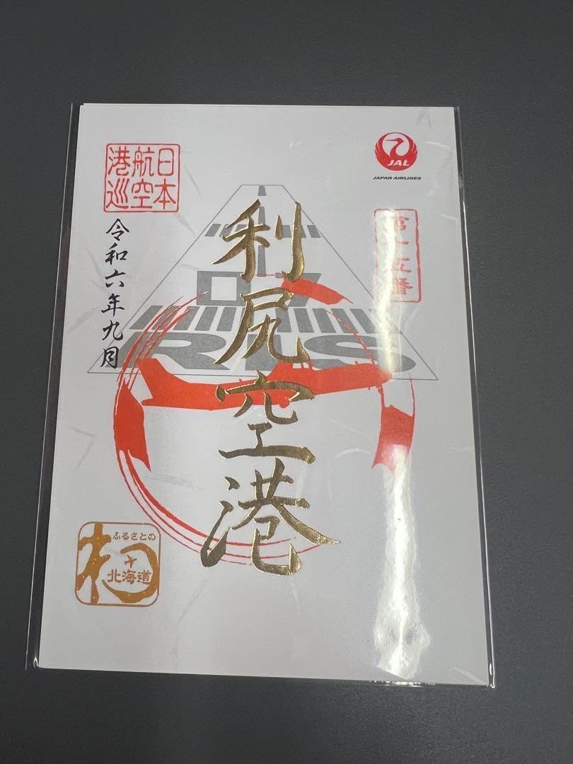羽田整備工場 御翔印 御翔印 日本航空 JAL JAL A350-900切手シート/