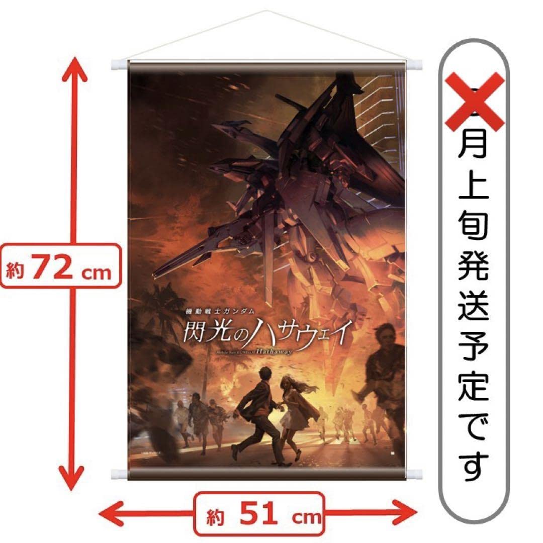 Amazon.co.jp: モーリーオンライン限定 閃光のハサウェイ タペストリー