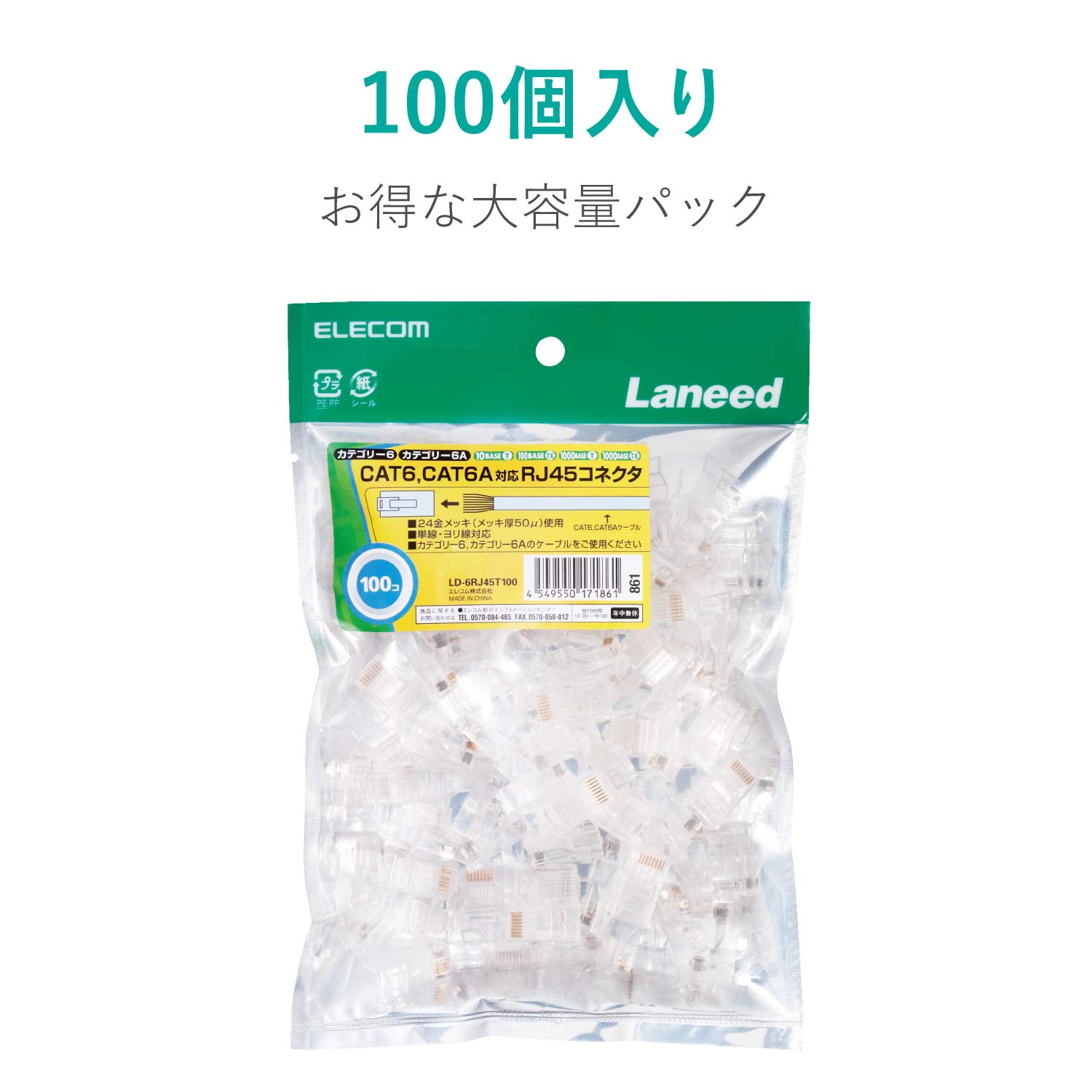 エレコムコネクタ CAT6・CAT6A対応 単線・ヨリ線対応 100個入り 1個 Amazon.co.jp: エレコム RJ45コネクタ CAT6・CAT6A対応 単線
